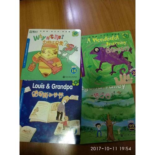 新东方生命教育美语绘本21·人地系列：奇妙的旅行