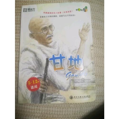 甘地