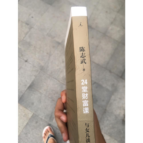 24堂财富课：与女儿谈创业