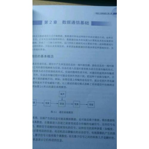 全国计算机技术与软件专业技术资格(水平)考试指定用书网络工程师教程（第4版）