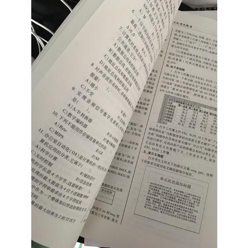 未来教育.全国计算机等级考试上机考试题库一级计算机基础及MS Office应用（2017年9月）