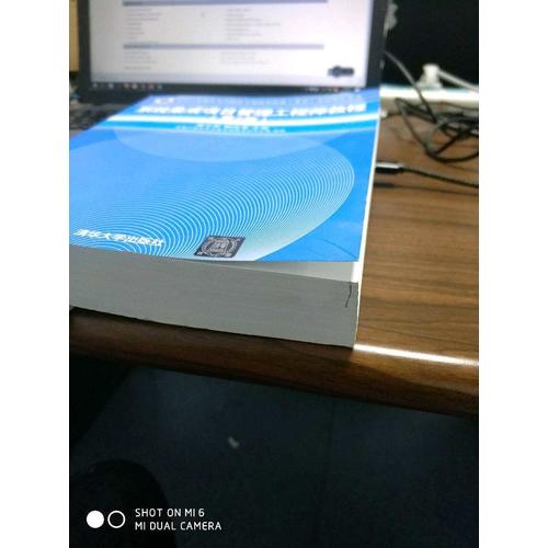 系统集成项目管理工程师教程（第2版）