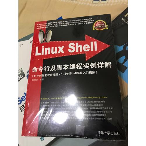 Linux Shell命令行及脚本编程实例详解