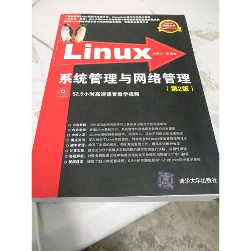 Linux系统管理与网络管理（第2版）
