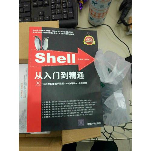 Shell从入门到精通