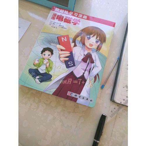 漫画电磁学