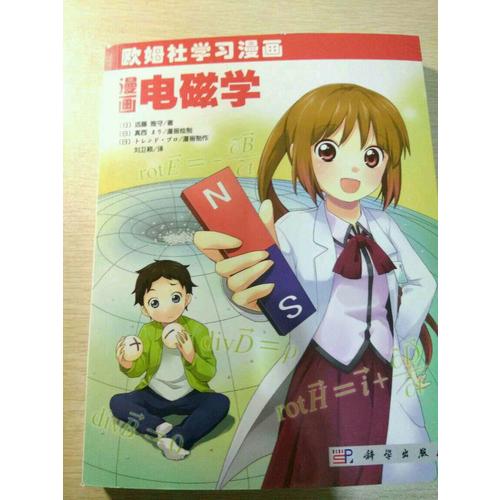 漫画电磁学