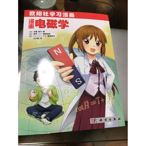漫画电磁学