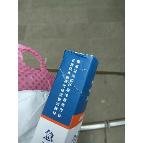 国家卫生和计划生育委员会住院医师规范化培训规划教材·急诊医学