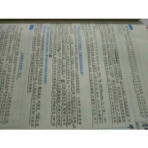 内科学(心血管内科分册）