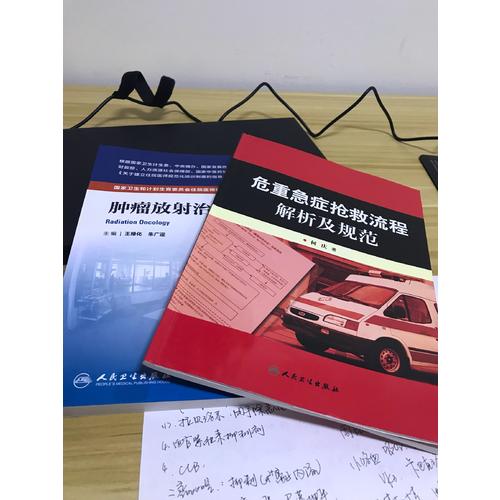 肿瘤放射治疗学