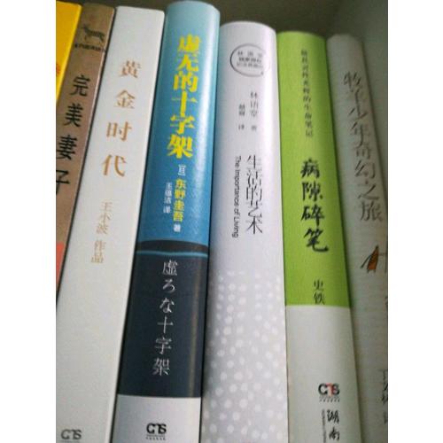 黄金时代：王小波作品（插图珍藏本）