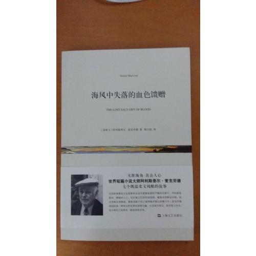 海风中失落的血色馈赠(短经典·第四辑)