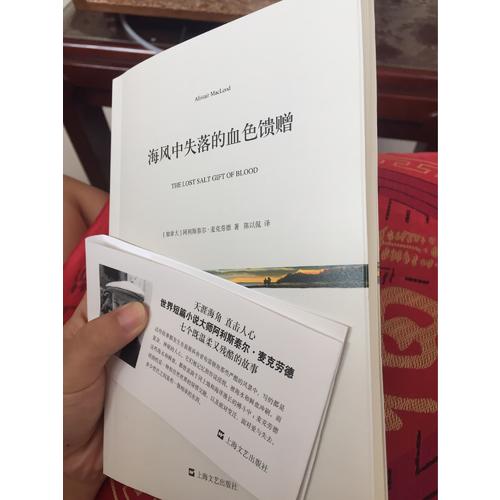 海风中失落的血色馈赠(短经典·第四辑)