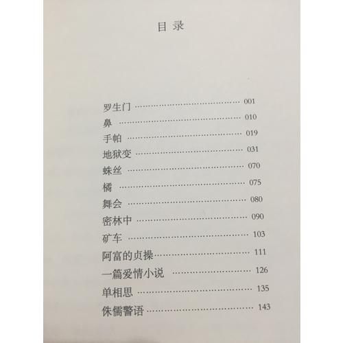 罗生门(译文经典·精装)