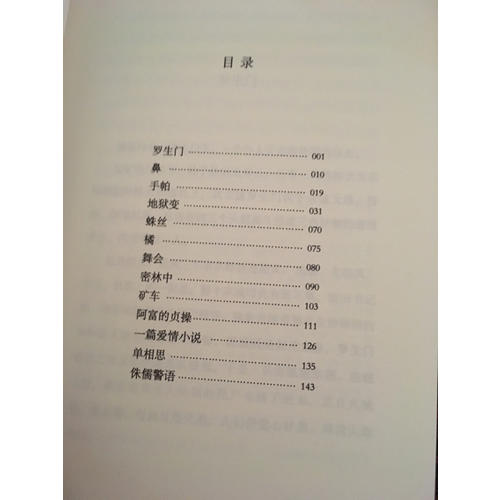 罗生门(译文经典·精装)