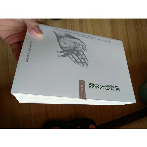 沉默的大多数：王小波作品（插图珍藏本）