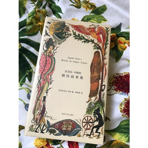 安吉拉·卡特的精怪故事集