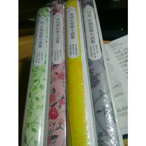 世界四大短篇小说之王系列