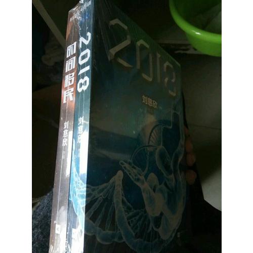 刘慈欣合集（共2册）