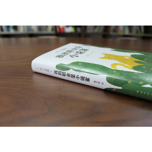 我的职业是小说家（村上春树新作）