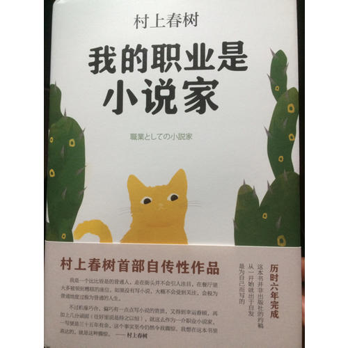 我的职业是小说家（村上春树新作）