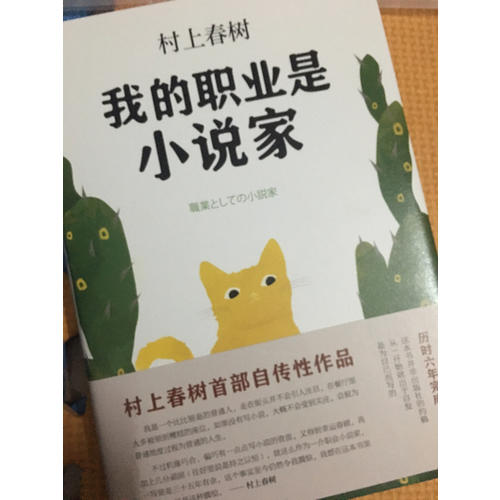 我的职业是小说家（村上春树新作）