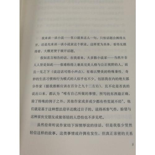 我的职业是小说家（村上春树新作）