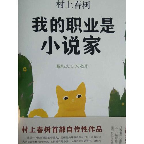 我的职业是小说家（村上春树新作）