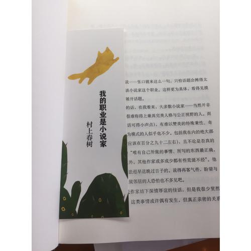 我的职业是小说家（村上春树新作）