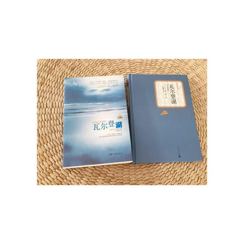 瓦尔登湖（精装版）朗读者阅读书目