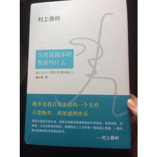 当我谈跑步时，我谈些什么（2015典藏版）