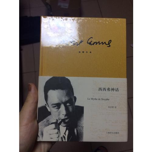 西西弗神话（加缪作品）