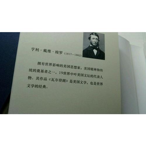 瓦尔登湖/梭罗作品