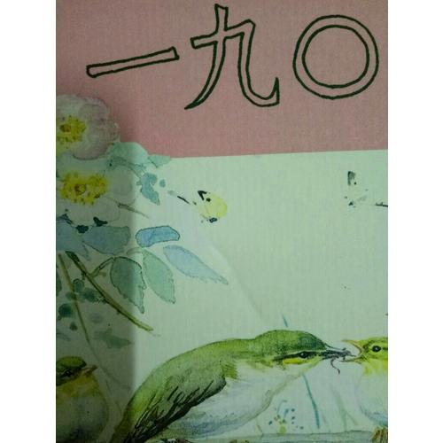 一九0六：英伦乡野手记（山杯书系·写生簿）