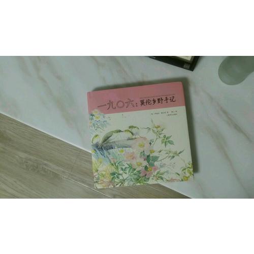 一九0六：英伦乡野手记（山杯书系·写生簿）