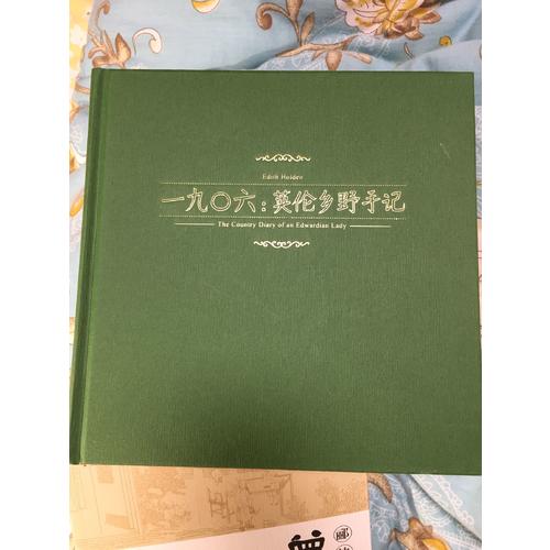一九0六：英伦乡野手记（山杯书系·写生簿）