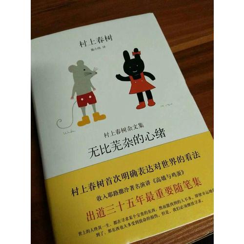 无比芜杂的心绪