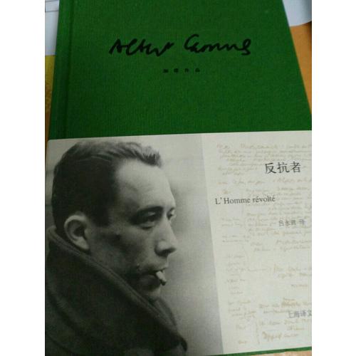 反抗者（加缪作品）