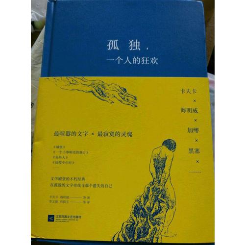 孤独，一个人的狂欢