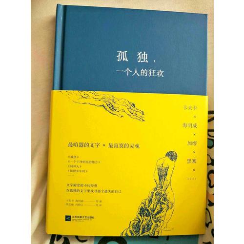 孤独，一个人的狂欢