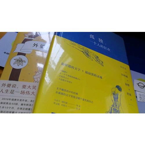 孤独，一个人的狂欢