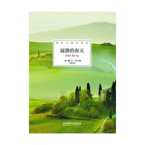 寂静的春天（精装版）（团购更优惠：010-57993301）