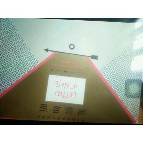 见信如晤——致已然消逝的书信时光