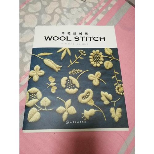 羊毛线刺绣