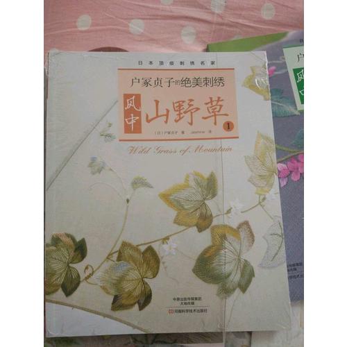 户冢贞子的绝美刺绣：风中山野草1