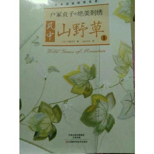 户冢贞子的绝美刺绣：风中山野草1