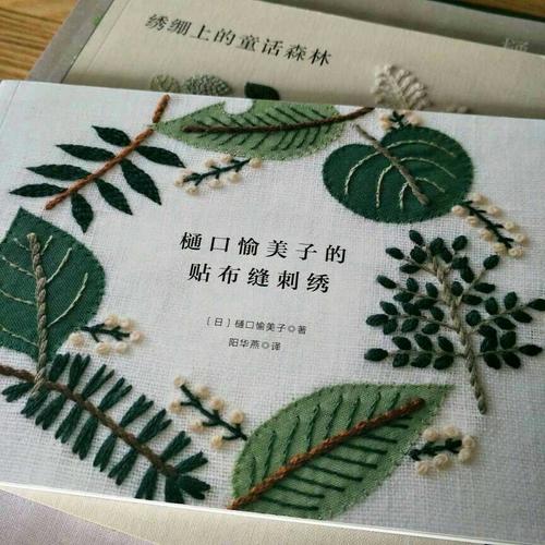 樋口愉美子的贴布缝刺绣