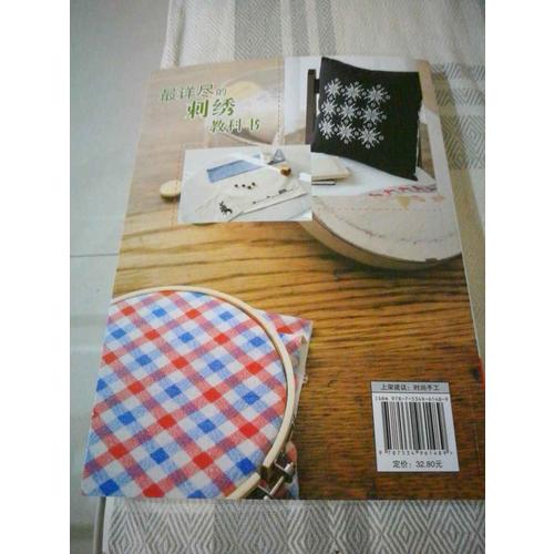 最详尽的刺绣教科书