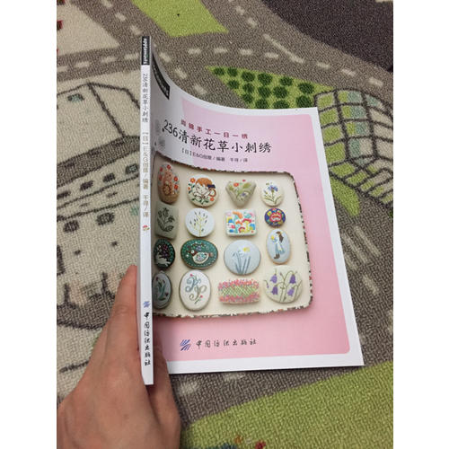 236清新花草小刺绣